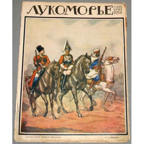 Журнал Лукоморье. 1915 год. № 10