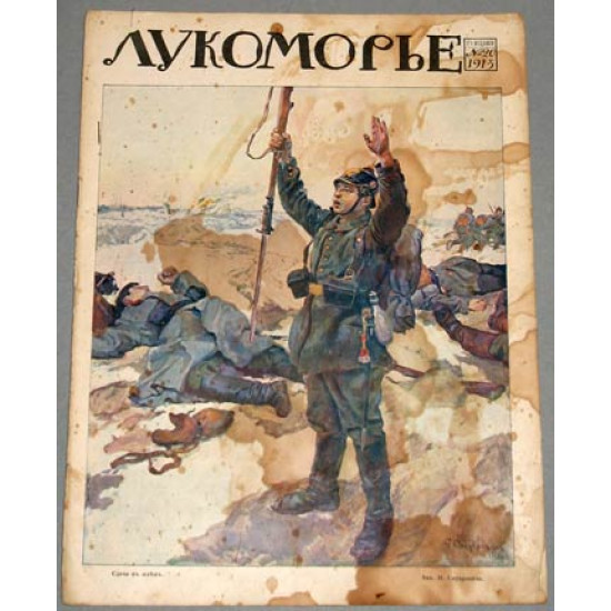 Журнал Лукоморье. 1915 год. № 20.