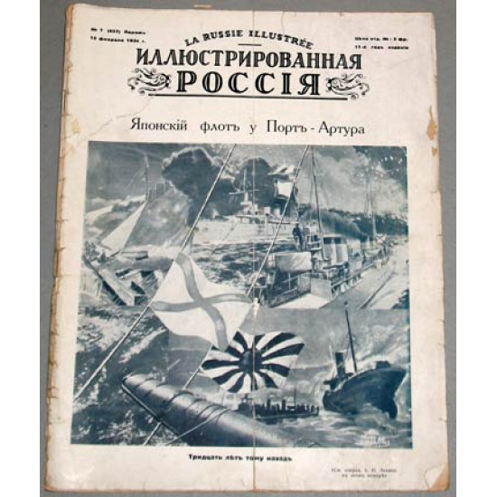 Журнал Иллюстрированная Россия. 1934 г. №7 (457)