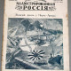 Журнал Иллюстрированная Россия. 1934 г. №7 (457)