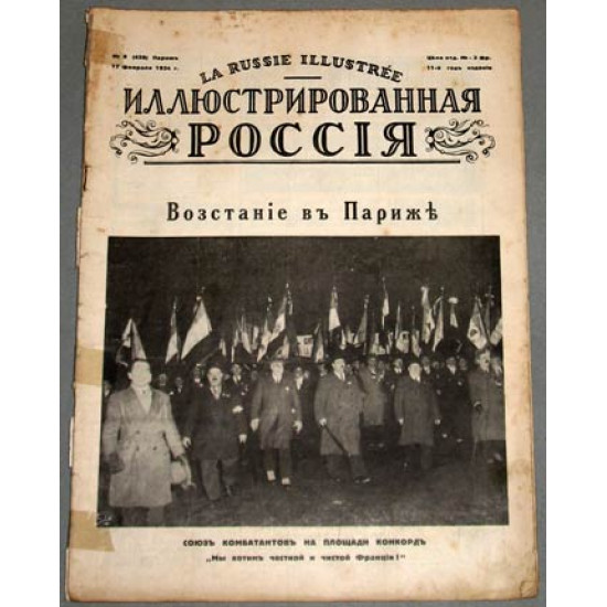 Журнал Иллюстрированная Россия. 1934 г. №8 (458)