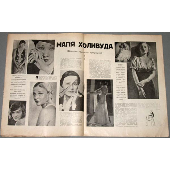 Журнал Иллюстрированная Россия. 1934 № 9 (459)