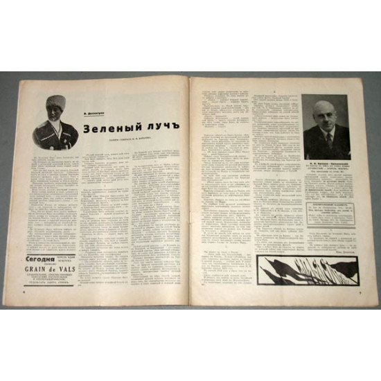 Журнал Иллюстрированная Россия. 1934 г. №12 (462)