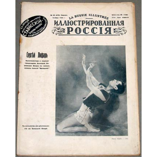 Иллюстрированная Россия. Журнал. 1934 г. № 20 (470). Париж.