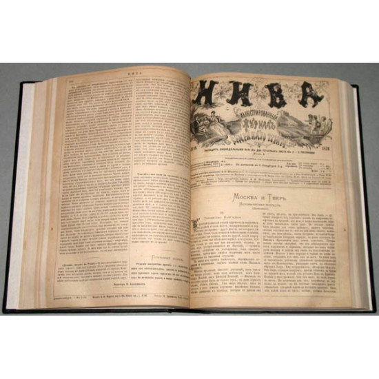 Журнал Нива. Годовой комплект. 1870 г. РАРИТЕТ. ПРОДАНО