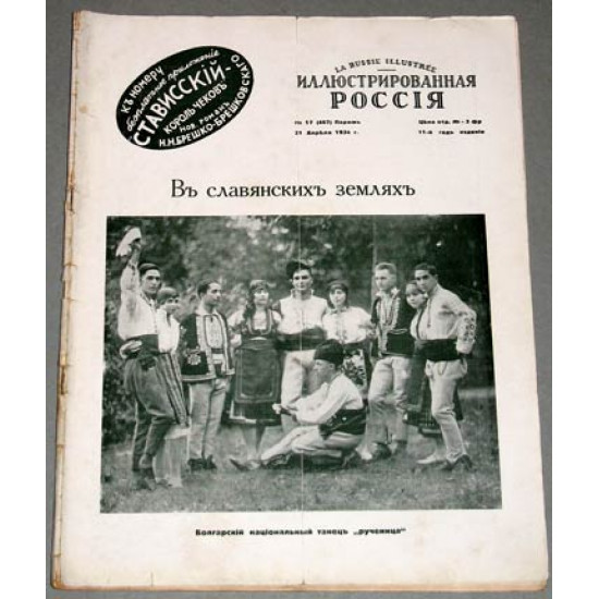 Иллюстрированная Россия. Журнал. 1934 г. № 3, 17, 19