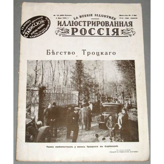 Иллюстрированная Россия. Журнал. 1934 г. № 3, 17, 19