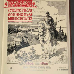 100-летие военного министерства. 1802-1902. Д.А. Скалон. Том 11, ч. 1,2,3. Казачьи войска. РЕПРИНТ