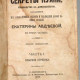 Секреты кухни. Екатерина Авдеева. 1877. 3 части в 1 книге. 