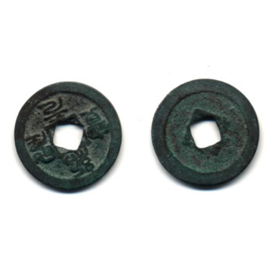 Китайская бронзовая монета. 11 век. Династия Северный Сун. ПРОДАНО