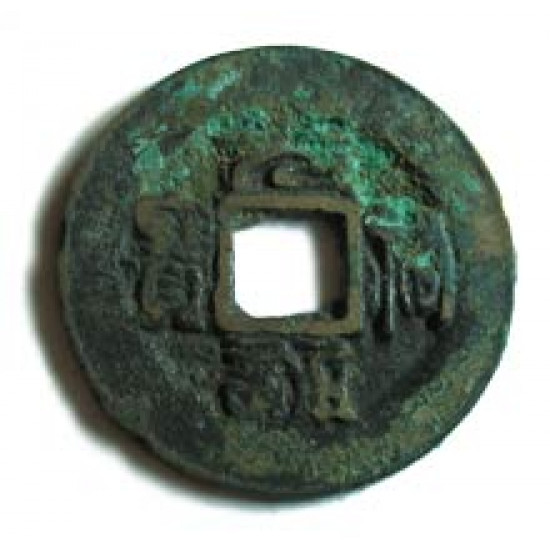 Древняя бронзовая монета. Китай. 11 в. Династия Северная Сун. ПРОДАНО