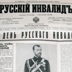 Газета "Русский инвалид". 1970 г. № 163.