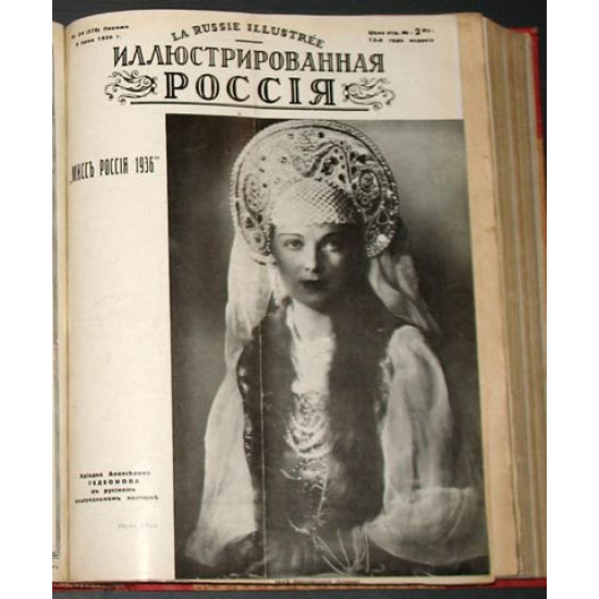Журнал Иллюстрированная Россия. Годовой комплект за 1936 г. ПРОДАНО