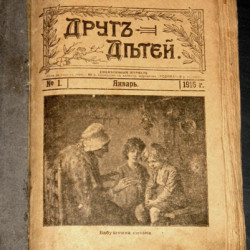 Друг детей. Детский журнал, подшивка за 1916 г.