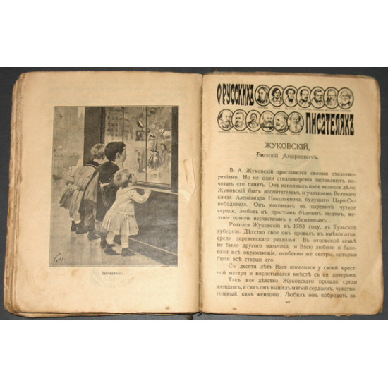 Солнышко. Журнал для детей. 1905 г. годовая подшивка.
