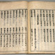 Японская старая книга. Сборник буддийских сутр «Сорин Шо». Япония. Эдо. 1714 г.