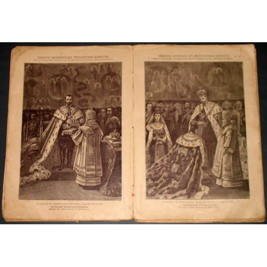 Коронация Николая II. 3 журнала, Живописное обозрение. 1896 г. ПРОДАНО