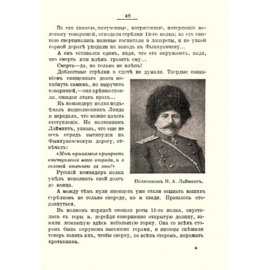 Краснов П.Н. Русско-Японская война. 1911. РЕПРИНТ