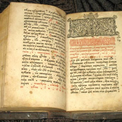 1660 г. Минея из библиотеки Царя Алексея Михайловича. ПРОДАНО