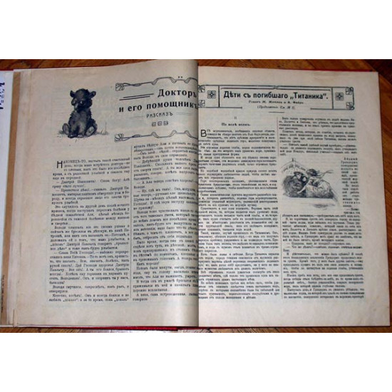 Путеводный огонек. Журнал. Подшивка за 1917 год.