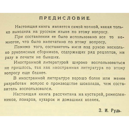 Кондитер. Рудь З.И. 1928. Ленинград. РЕПРИНТ