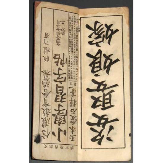 Книга начал каллиграфии. Япония. Кон. 19 в. Кано