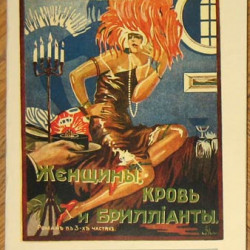 Брешко-Брешковский Н.Н. Женщины, кровь и бриллианты. 1926. РЕПРИНТ