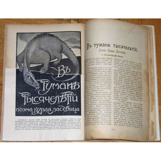 Журнал "Миръ приключений" 1910 г.  № 10. Оригинал