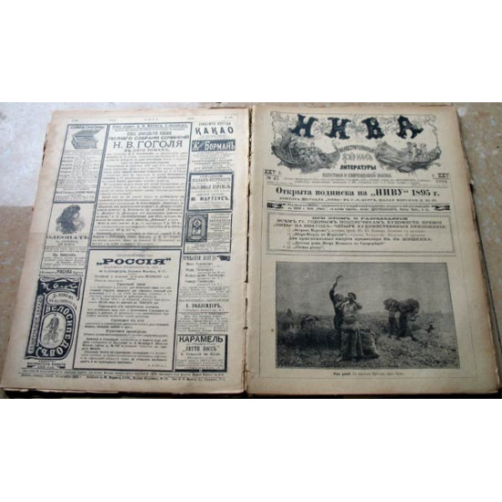 Журнал Нива. 1894 г. 18 номеров.
