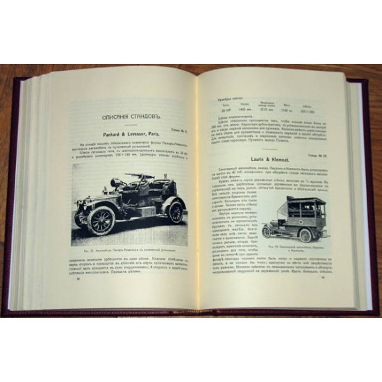 Автомобили 1913 года. IV-я международная автомобильная выставка. СПБ. 1 и 2 часть. РЕПРИНТ