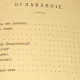 Первухин М.К. Обломки. 1922. Берлин