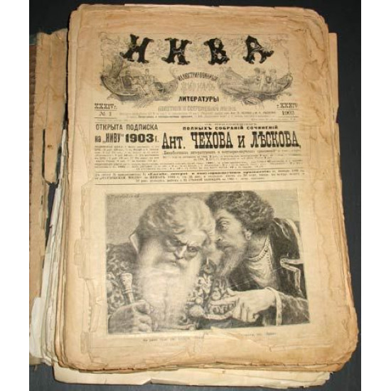 Журнал Нива. 1903 г. Годовой комплект.