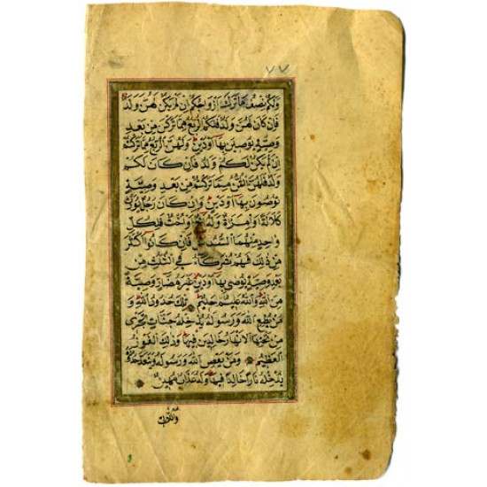 Рукописный листа из Корана. 17 в. Оригинал. 