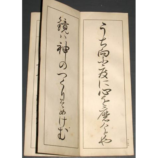 Книга начал каллиграфии. Япония Кон. 19 в
