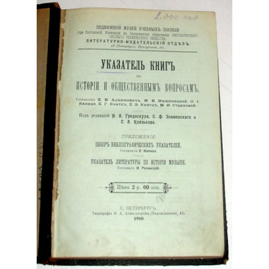 Указатель книг по истории и общественным вопросам. 1910