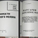 Производство сгущенного и сухого молока, маргарина. 3 книги в 1. 1920-30-е г. РЕПРИНТ