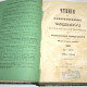 Чтения в императорском обществе истории... 1859 кн. 2, 1860 кн 3.
