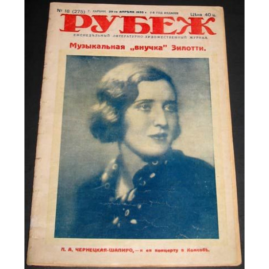 Рубеж. 1933 г. Журнал русских эмигрантов в Харбине.