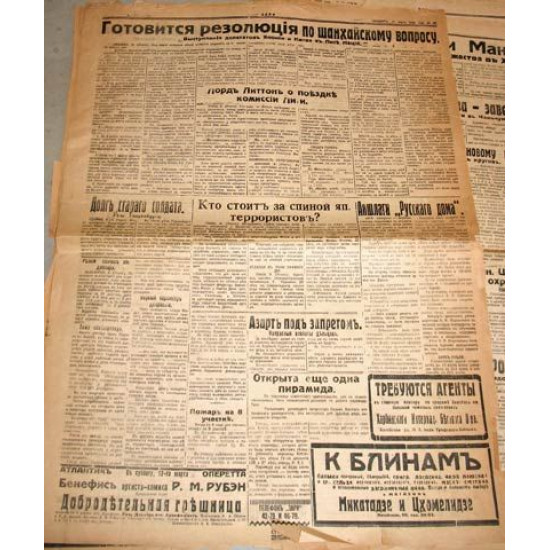 Газета русских эмигрантов "Вперед". 1920 г. и "Заря" 1932 г. Харбин, Китай.