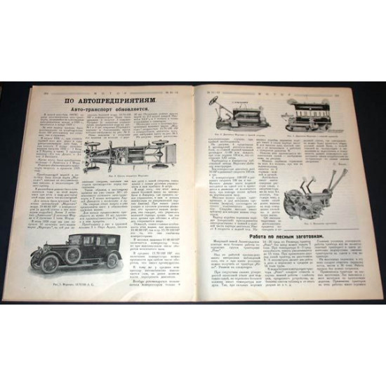 Журнал "Мотор". 1926 г. годовой комплект. 12 журналов. ПРОДАН