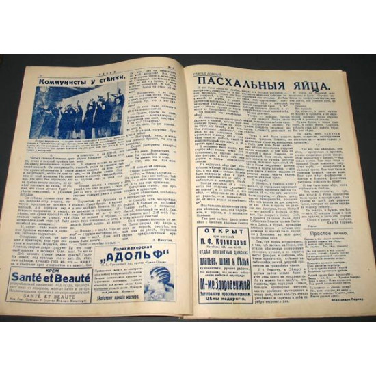 Журнал Рубеж. Харбин. 1933 г. Пасхальный выпуск.