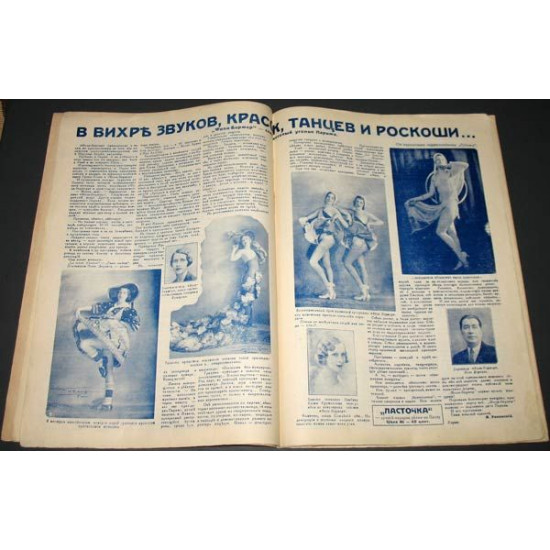 Журнал Рубеж. Харбин. 1933 г. Пасхальный выпуск.