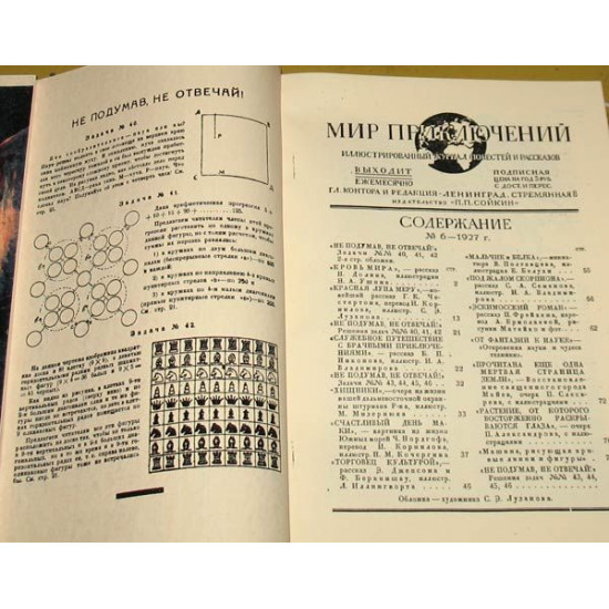 Мир приключений. Журнал. 1927 г. Годовой комплект (12 вып.) Репринт