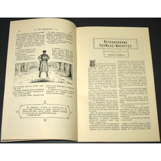 Мир приключений. Журнал. 1922 г. Номера 1,2. Репринт