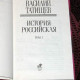 Татищев В. История Российская. в 3-х томах. 2003 г.