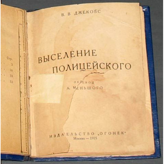 Джекобс В.В. 2 повести. 1920-е. Изд. Сеятель.