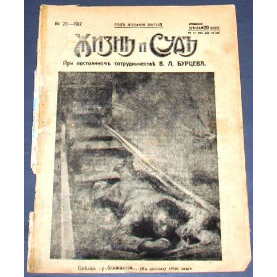 Жизнь и суд. Журнал. 1910-е. (к1)