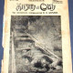 Жизнь и суд. Журнал. 1910-е. (к1)