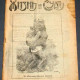 Жизнь и суд. Журнал. 1916 г. 5 штук (к2)
