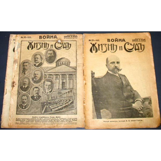 Жизнь и суд. Журнал. 1915 г. 5 штук (к4)